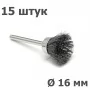 Набор проволочных щёток из нержавеющей стали - 45 штук - для граверов, дрелей, бормашин, Dremel